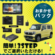 おまかせパック広告企画
