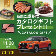 カタログギフト　2025年10月1日から