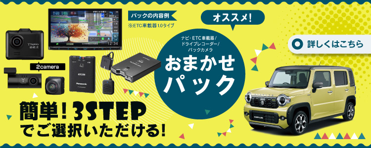 おまかせパック広告企画 2026年７月１日から
