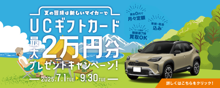 夏のキャンペーン 2024年７月１日から