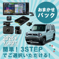 オススメ！「おまかせパック」期間限定　2025年3月31日まで
