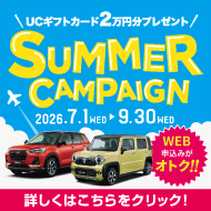 夏のキャンペーン 2025年７月１日から