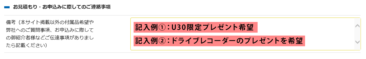 備考記入例