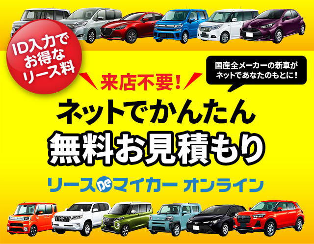 Dさん専用ページ リースDeマイカーオンライン｜dポイントクラブ