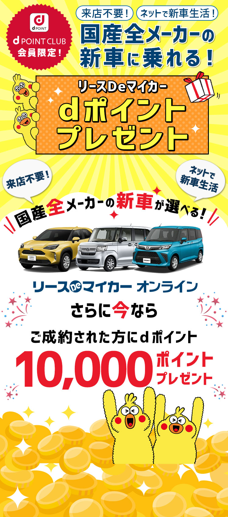 リースDeマイカーオンライン｜dポイントキャンペーン